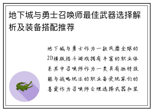 地下城与勇士召唤师最佳武器选择解析及装备搭配推荐