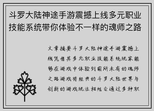 斗罗大陆神途手游震撼上线多元职业技能系统带你体验不一样的魂师之路