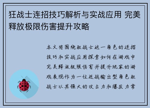 狂战士连招技巧解析与实战应用 完美释放极限伤害提升攻略
